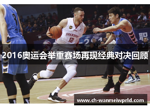 2016奥运会举重赛场再现经典对决回顾 2016奥运会举重赛场再现经典对决回顾